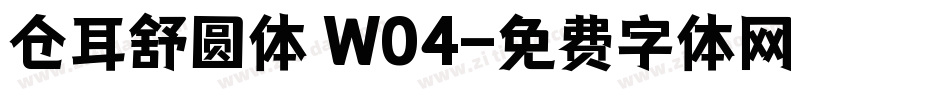 仓耳舒圆体 W04字体转换